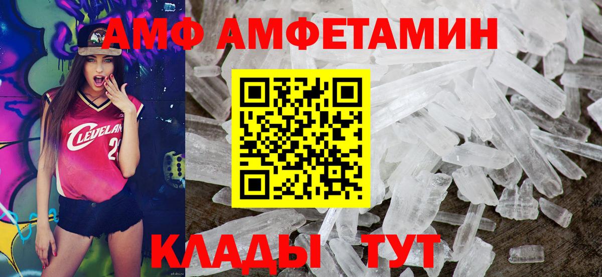 АМФ Розовый Армавир