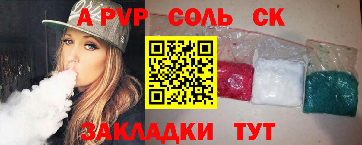 Альфа ПВП крисы CK Армавир