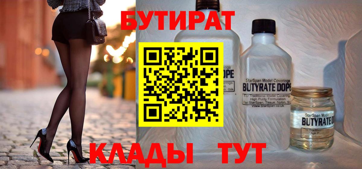 БУТИРАТ оксана  Вход с VPN  Армавир 