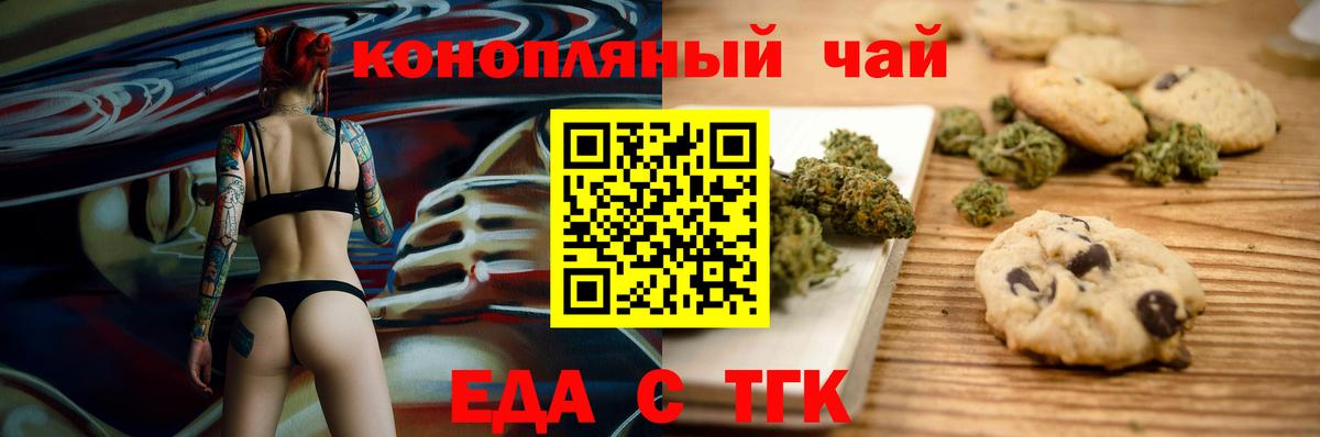 Еда ТГК марихуана  Вход с VPN  Армавир 