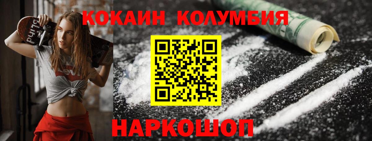 Кокаин 97% Армавир
