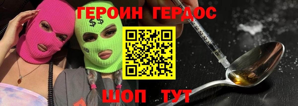 Армавир  Героин хмурый  Вход с VPN 