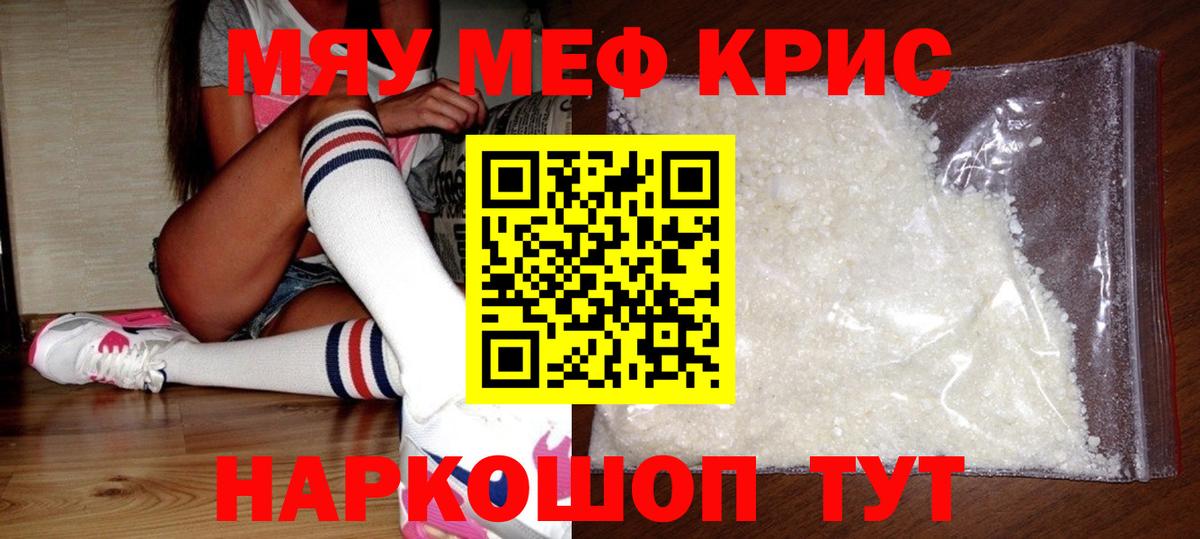 Мефедрон мука Армавир