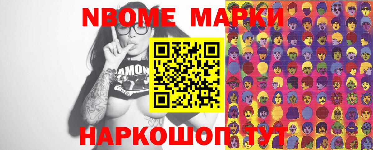 Марки 25I-NBOMe  купить закладку  Армавир  Марки NBOMe 1,5мг  Вход с VPN 