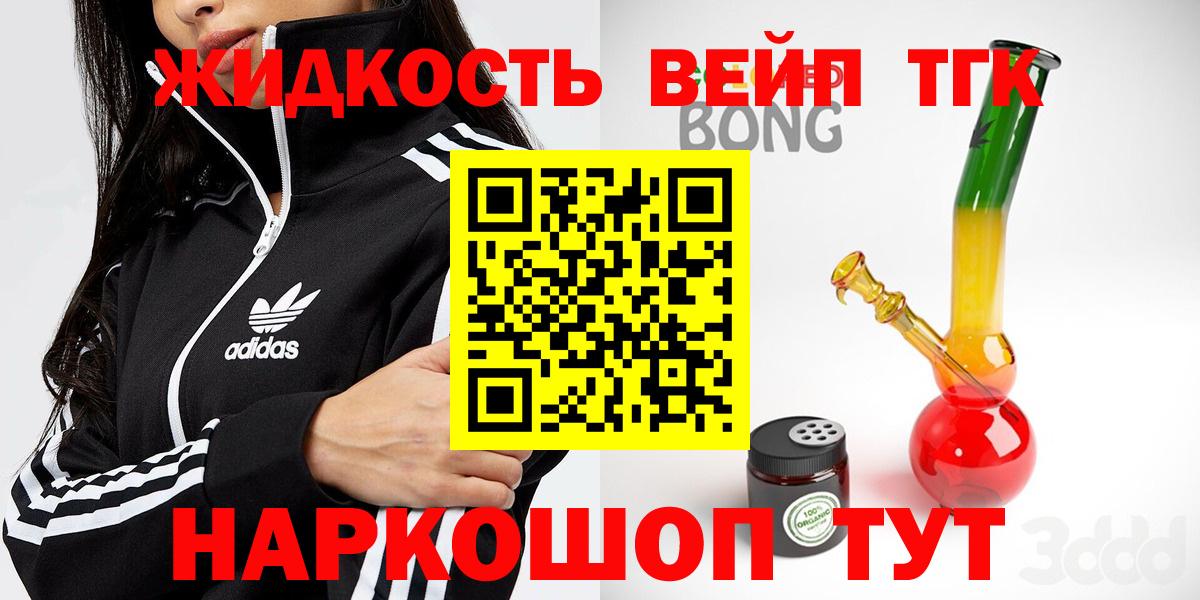 Дистиллят ТГК вейп Армавир