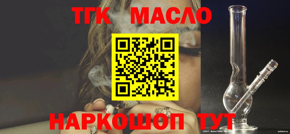 ТГК THC oil  Дистиллят ТГК Wax  Армавир  Вход с VPN 